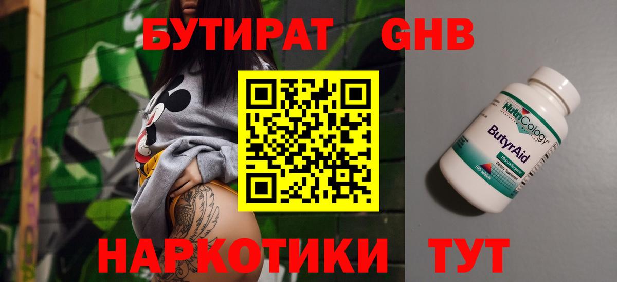 БУТИРАТ BDO  БУТИРАТ  Искитим  Вход с VPN 