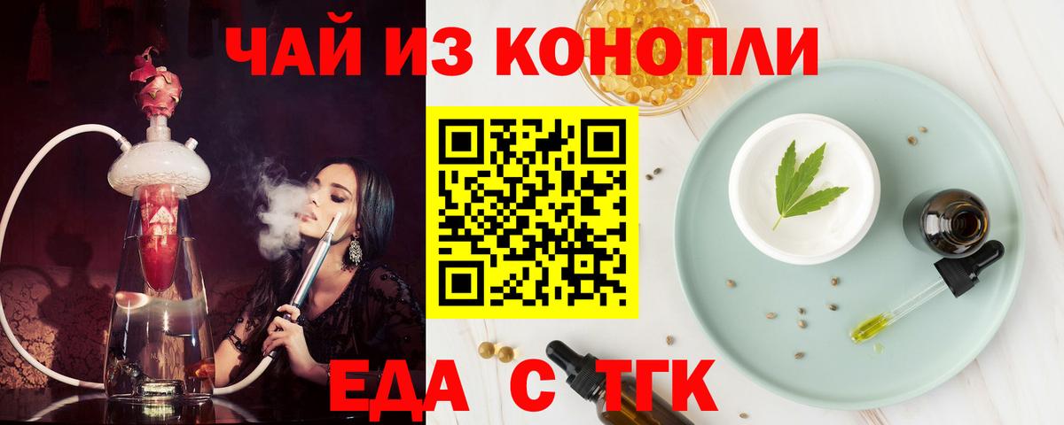 Еда ТГК конопля  Вход с VPN  Искитим 