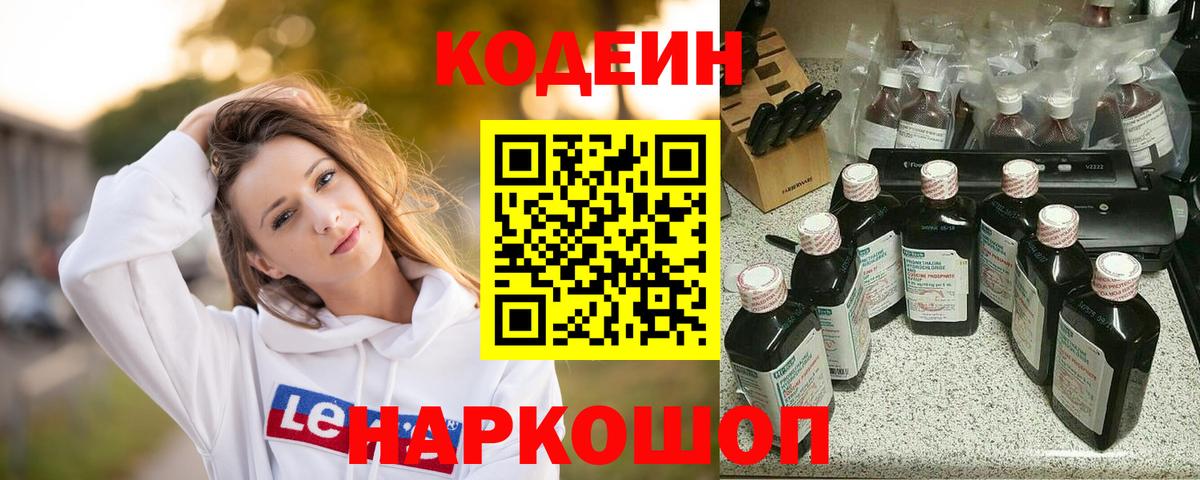 Кодеиновый сироп Lean напиток Lean (лин) Искитим