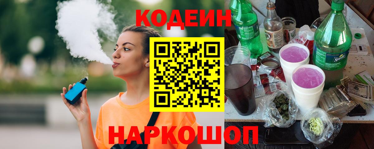 где найти   Кодеин Purple Drank  Вход с VPN  Искитим  Кодеин Purple Drank 
