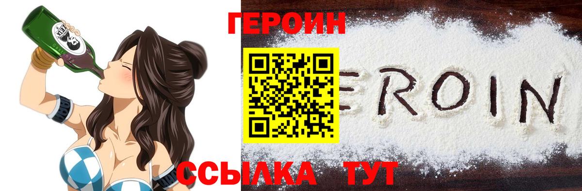 Героин  Героин гречка  Вход с VPN  Искитим 