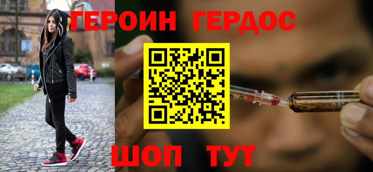 ГЕРОИН хмурый Искитим