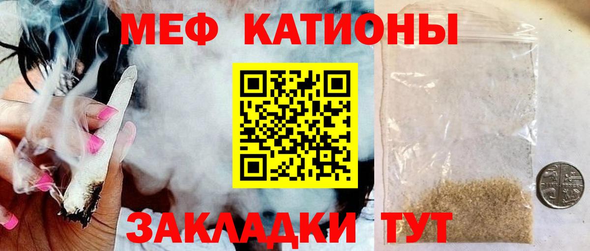 Меф мяу мяу мука Искитим