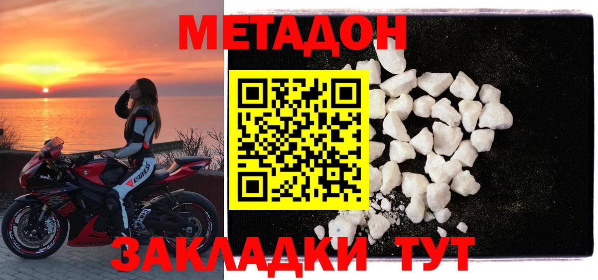 Метадон methadone  Вход с VPN  Искитим 